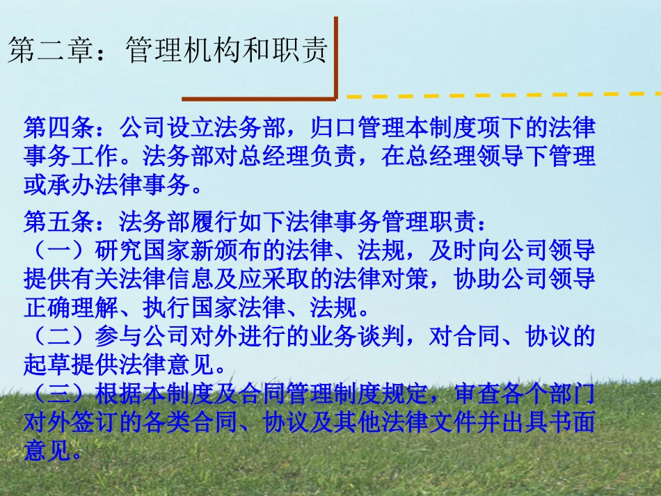 法务部管理制度_第3页