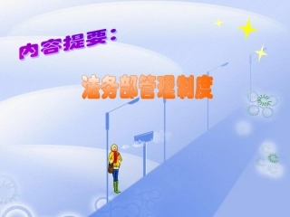 法务部管理制度