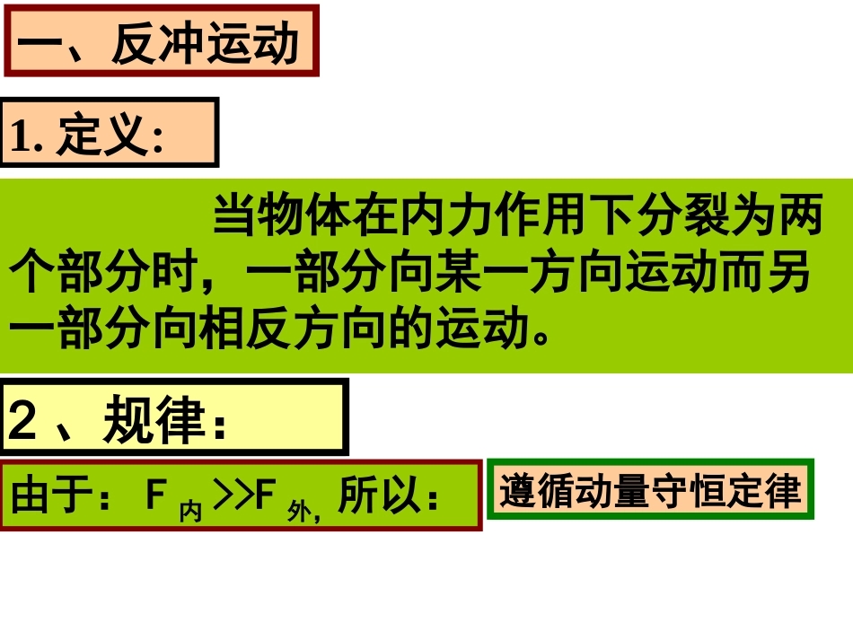 反冲运动火箭课件_第2页