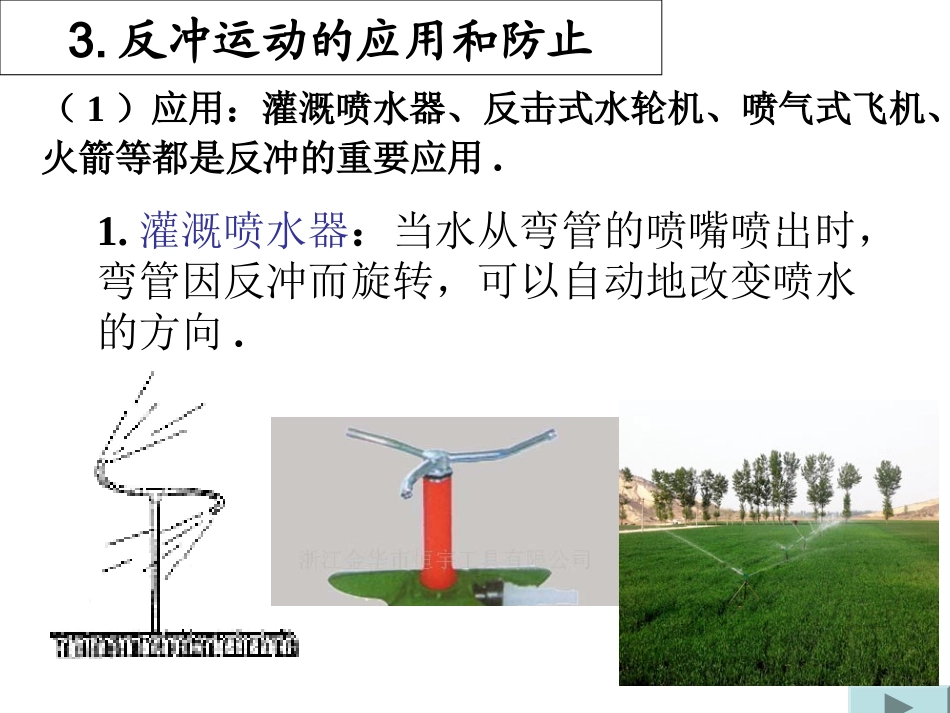 反冲运动火箭课件_第3页