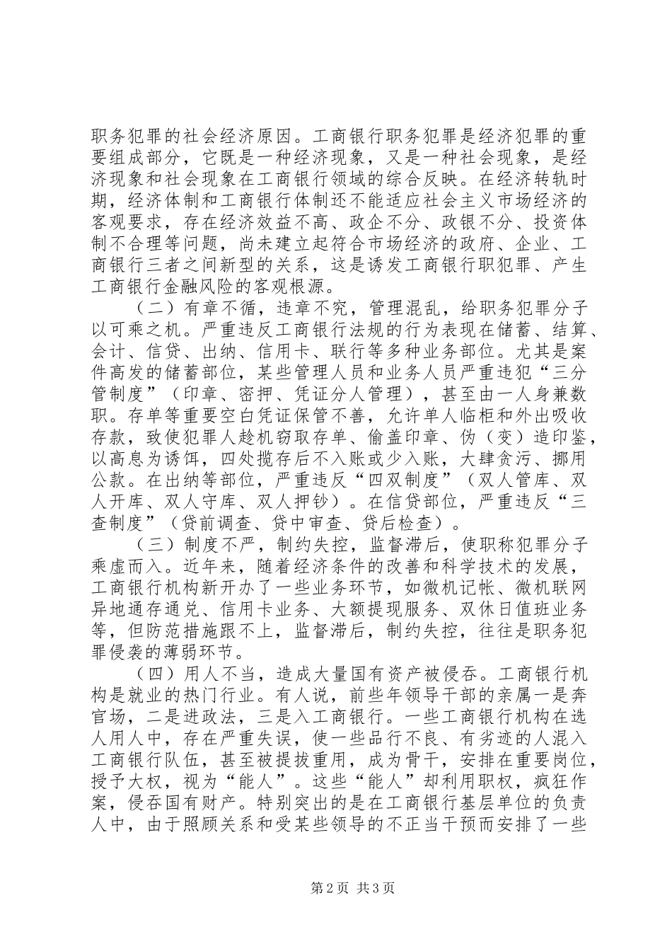 关于工商银行系统预防的调查分析报告_第2页
