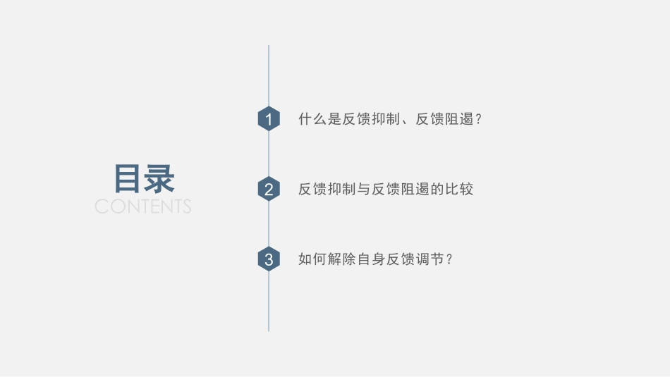 反馈抑制与反馈阻遏_第2页
