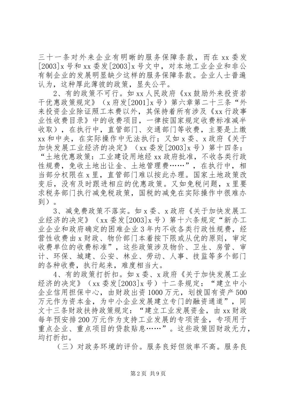 关于工业发展环境的调研报告_第2页