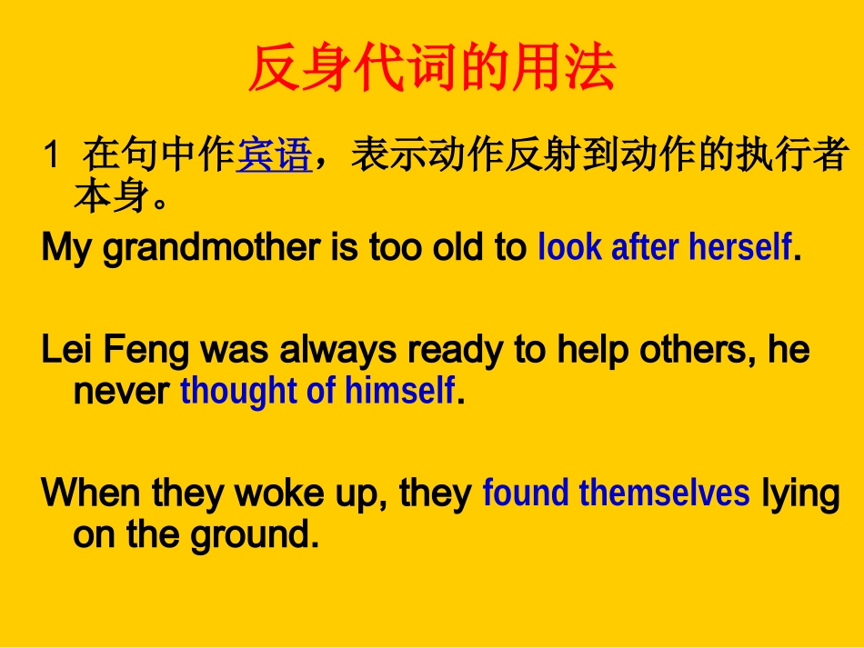 反身代词课件_第3页