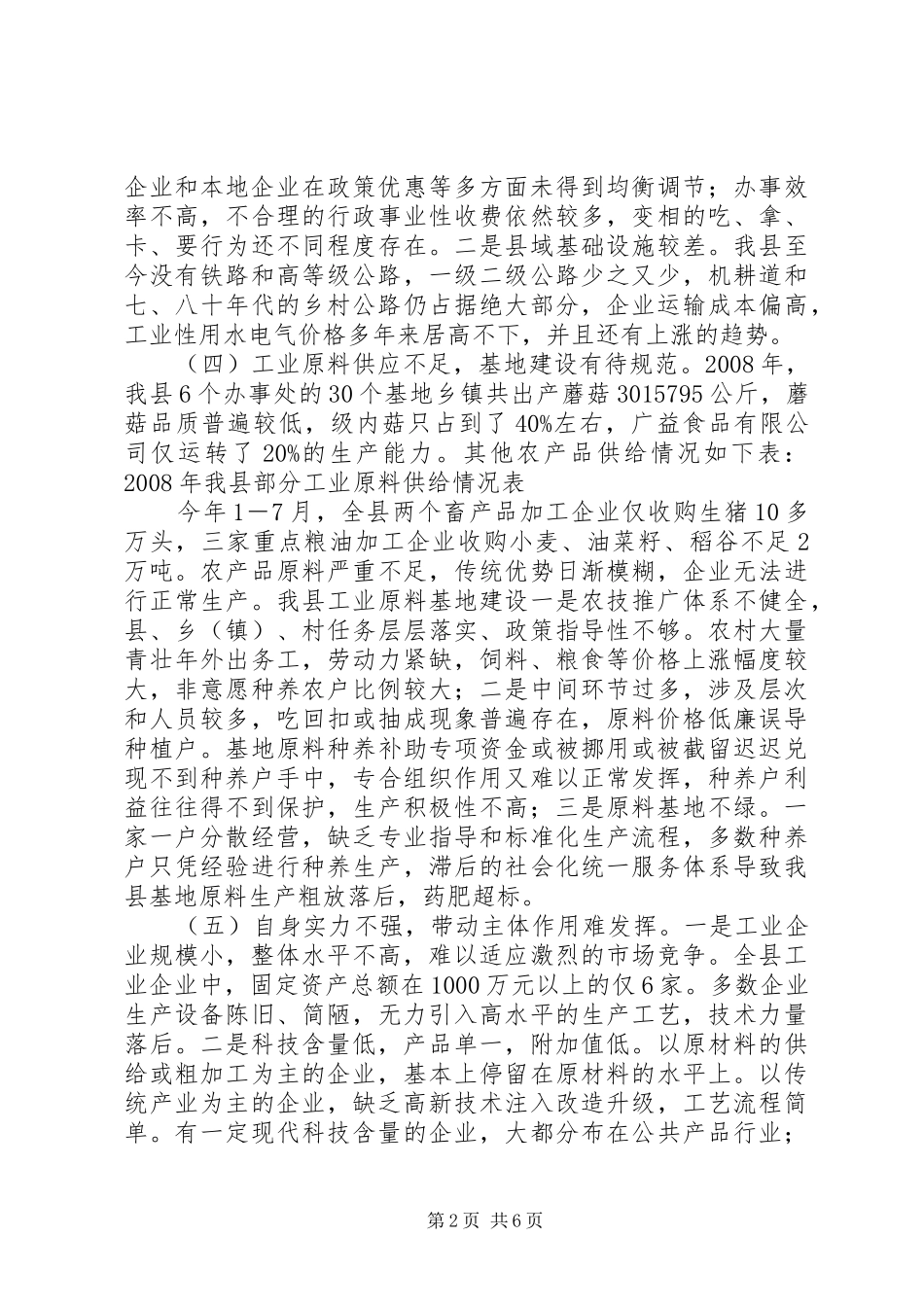 关于工业经济发展的对策与思考_第2页