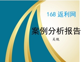 返利网站运营模式分析及报告