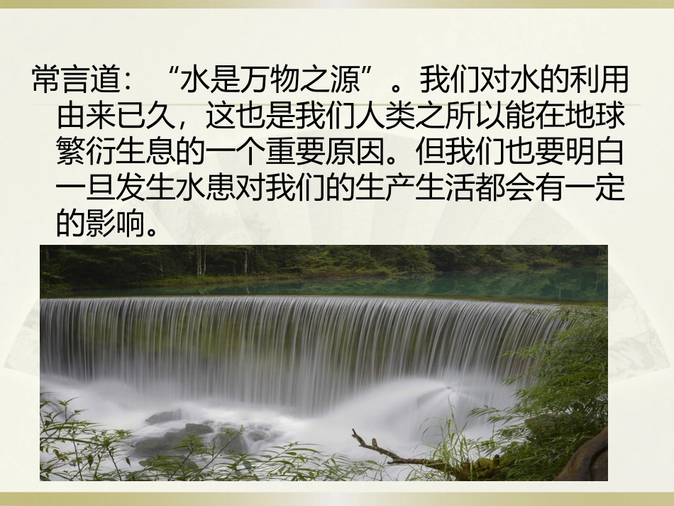 泛水应急预案培训_第3页