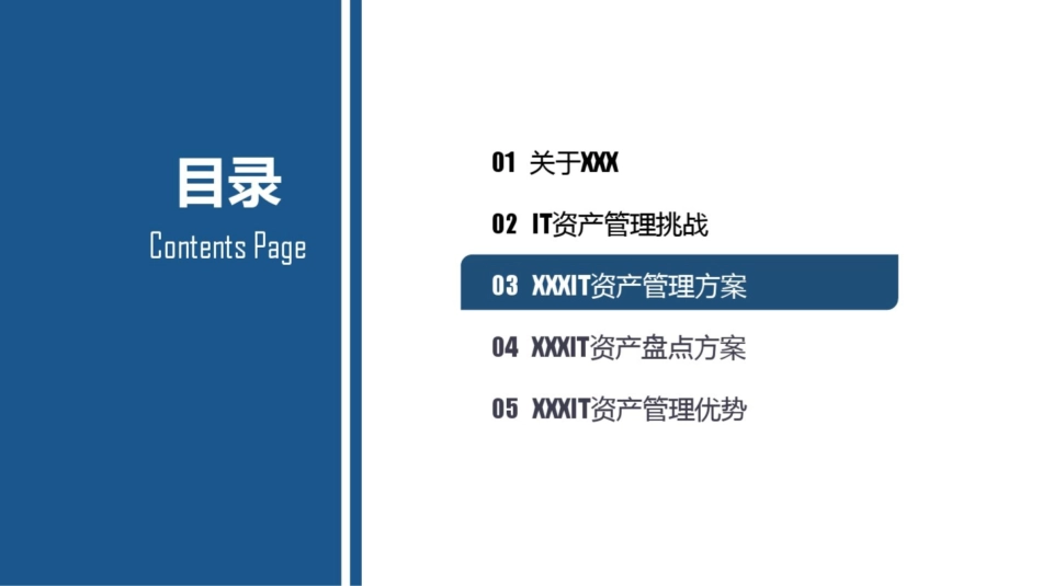 方案IT资产管理系统建设方案_第2页
