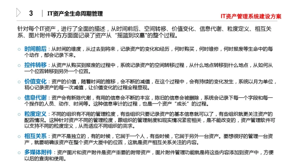 方案IT资产管理系统建设方案_第3页