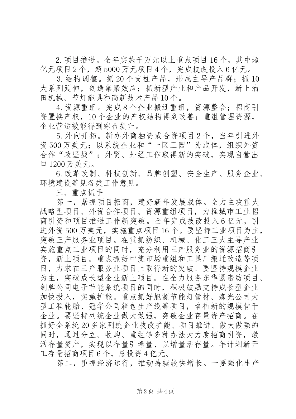 关于工业局委员会工作之建议_第2页