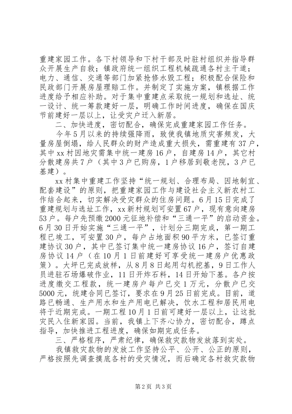关于工业企业恢复生产情况的汇报_第2页