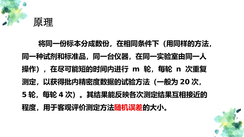 方法学评价实验重复性实验_第3页