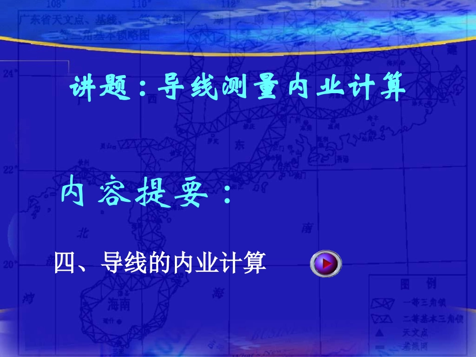 方位角解析及计算_第1页