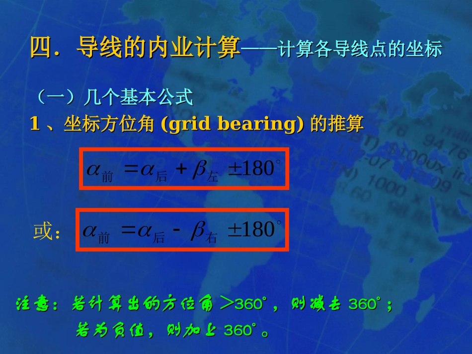 方位角解析及计算_第2页