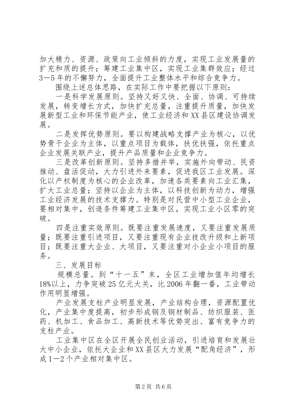 关于工业突破战略实施若干意见_第2页