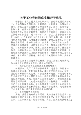 关于工业突破战略实施若干意见