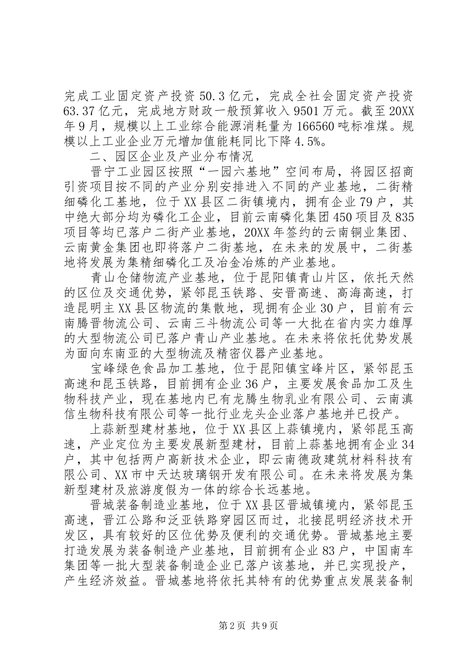 关于工业用天然气相关情况的调研报告_第2页