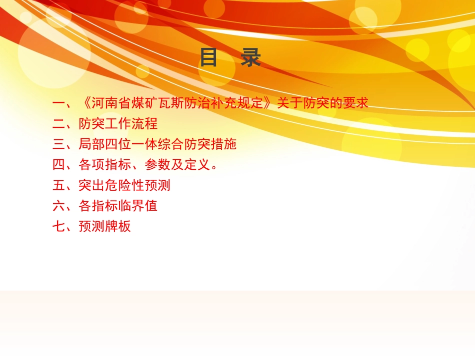 防突培训课件_第2页