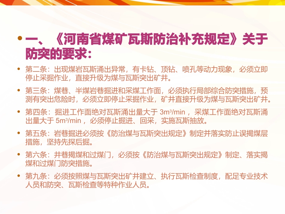 防突培训课件_第3页