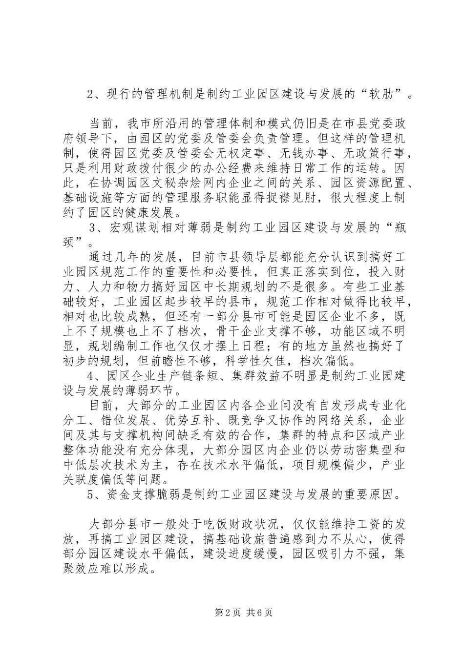 关于工业园区建设与发展调研报告_第2页