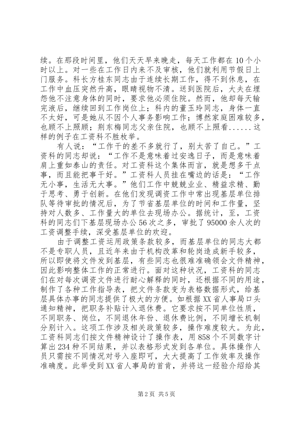 关于工资科优秀服务的学习材料_第2页