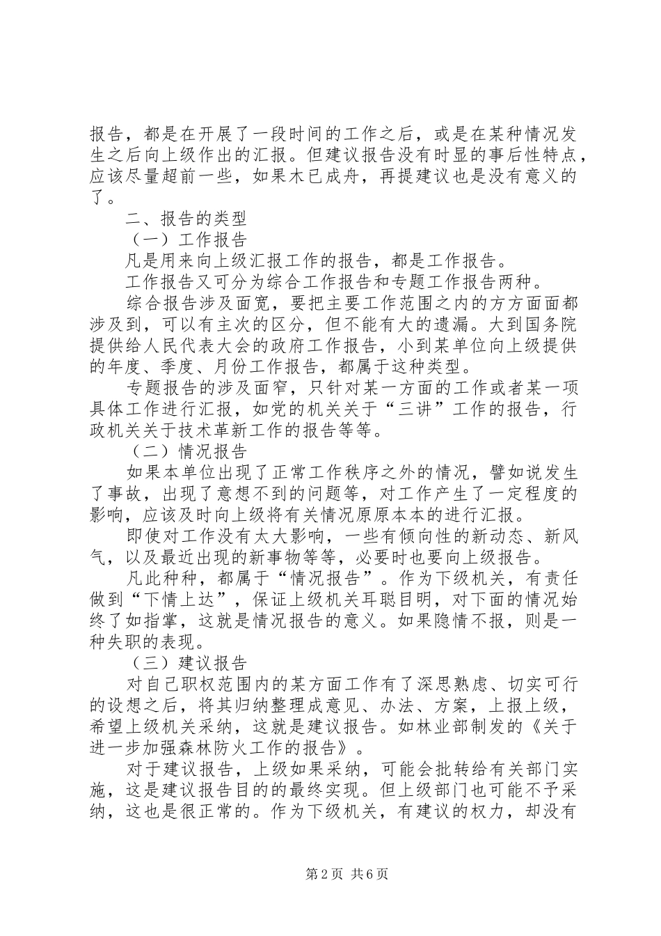 关于工作报告编写的建议_第2页