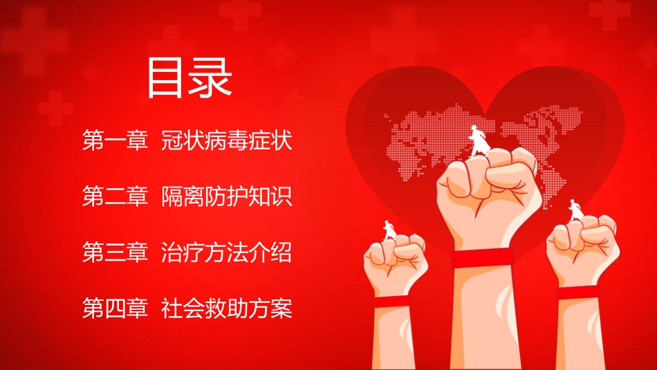 防疫抗疫宣讲课件_第2页