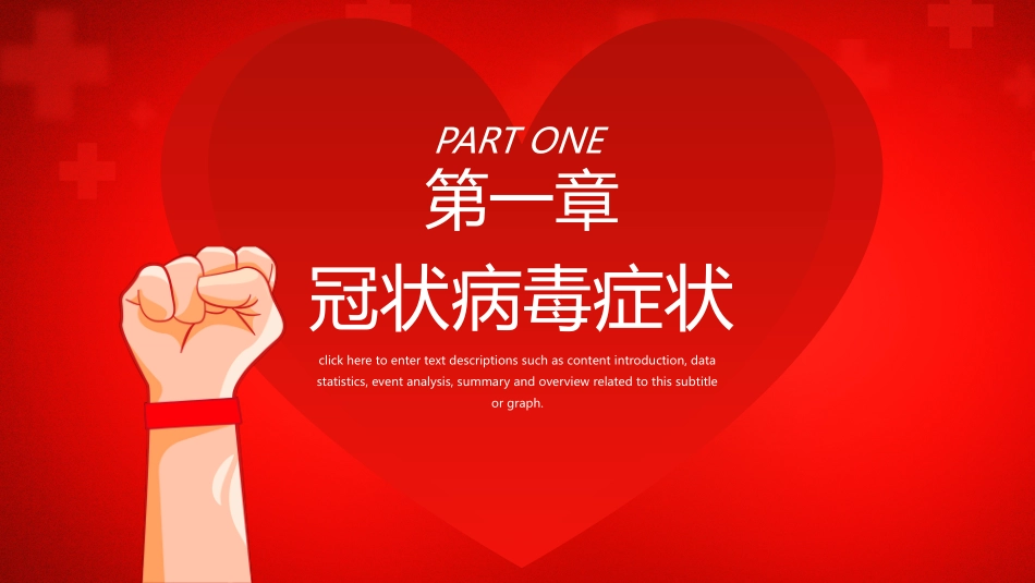 防疫抗疫宣讲课件_第3页