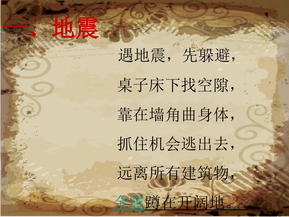 防灾减灾专题培训课件_第3页