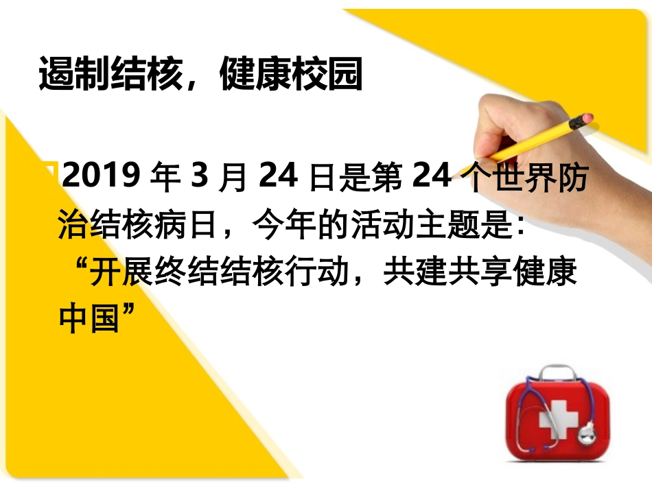 防治肺结核宣传日校园_第2页