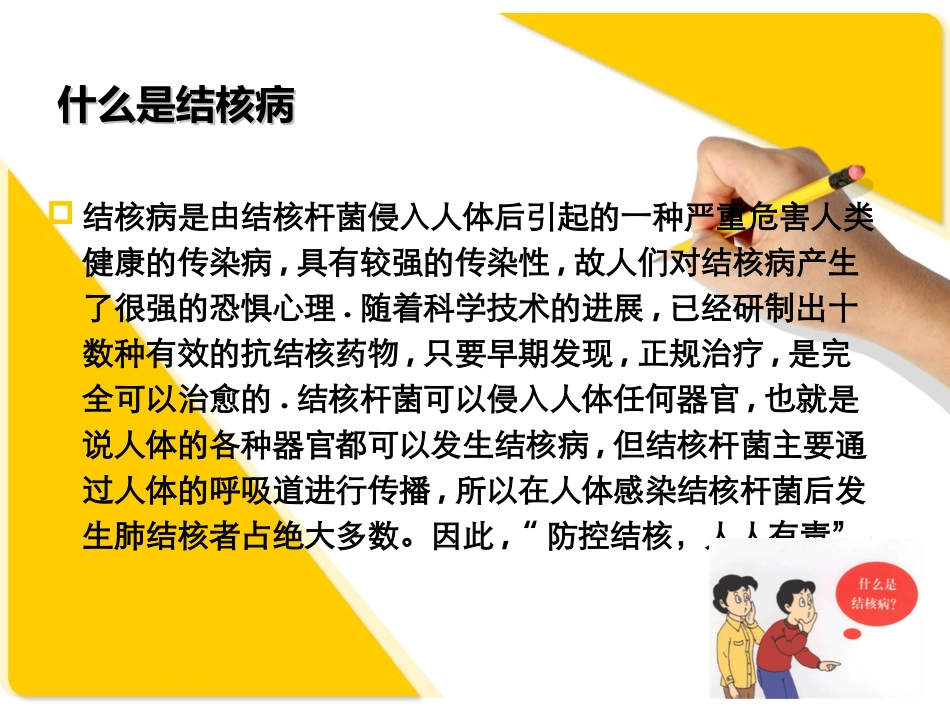 防治肺结核宣传日校园_第3页