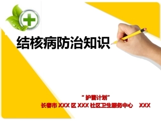 防治肺结核宣传日校园
