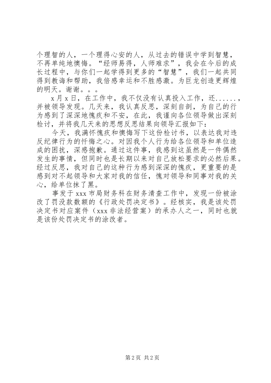 关于工作不尽职检讨书范文_第2页