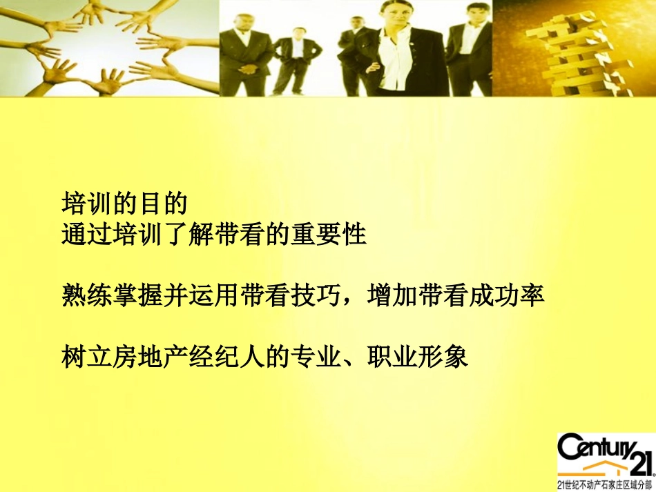 房产经纪人带看技巧_第3页