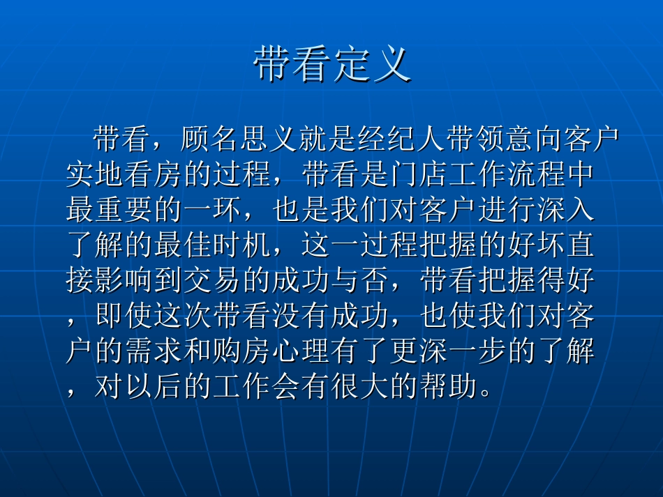 房产中介带看基础知识专题培训课件_第2页