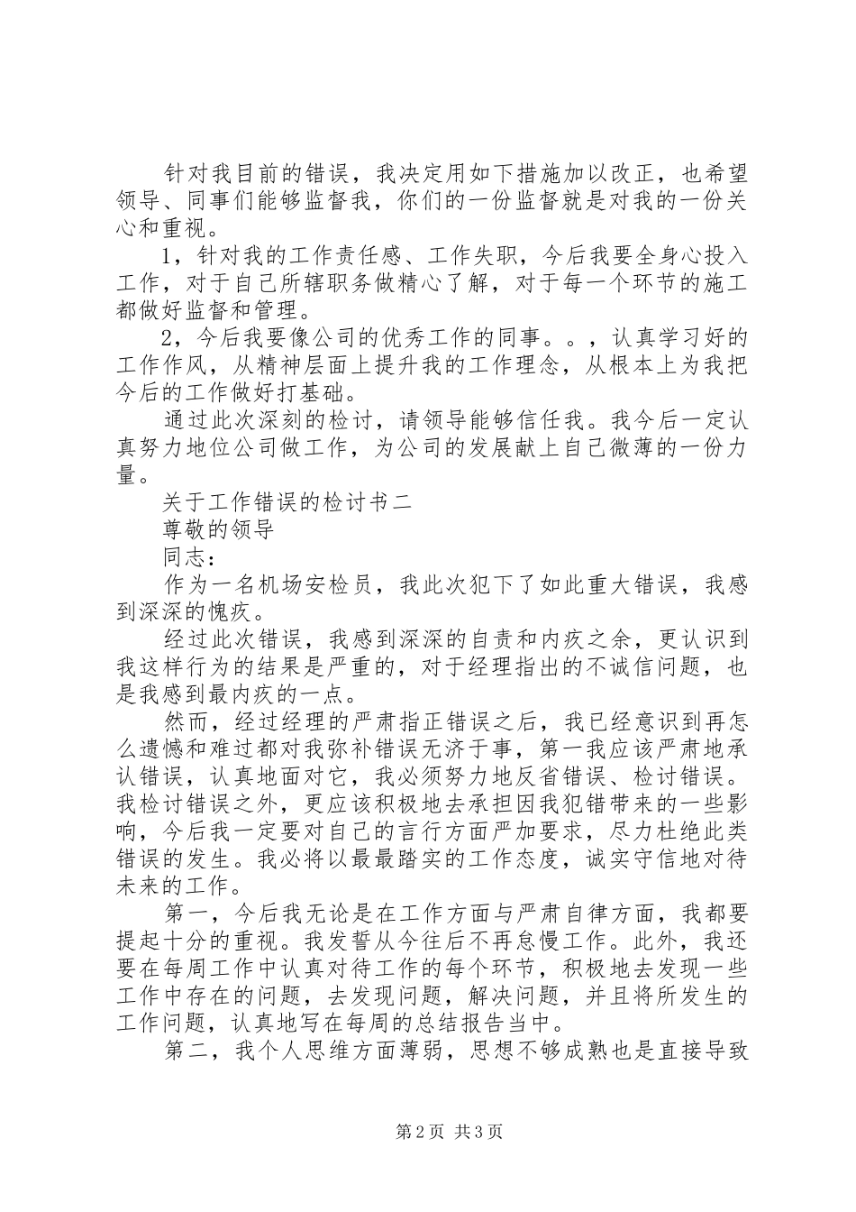 关于工作错误的检讨书范文_第2页