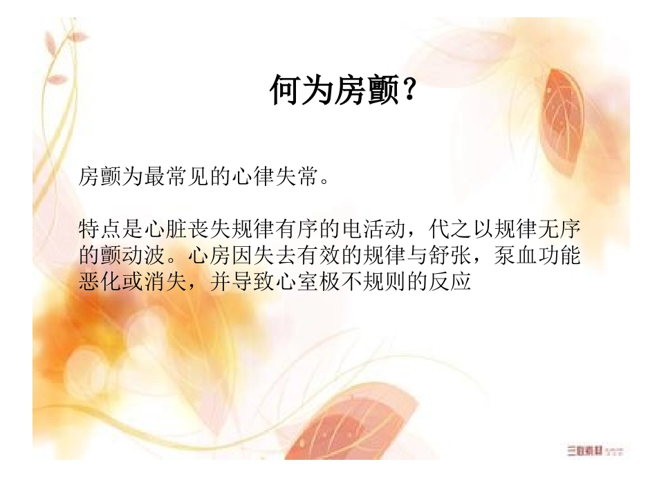 房颤病人的护理课件_第2页