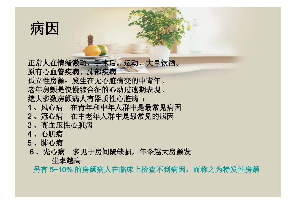 房颤病人的护理课件_第3页