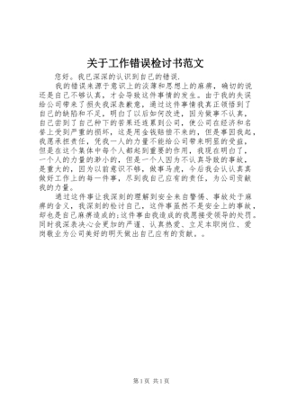 关于工作错误检讨书范文