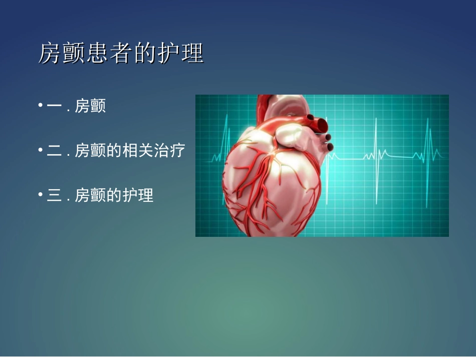 房颤患者的护理_第2页