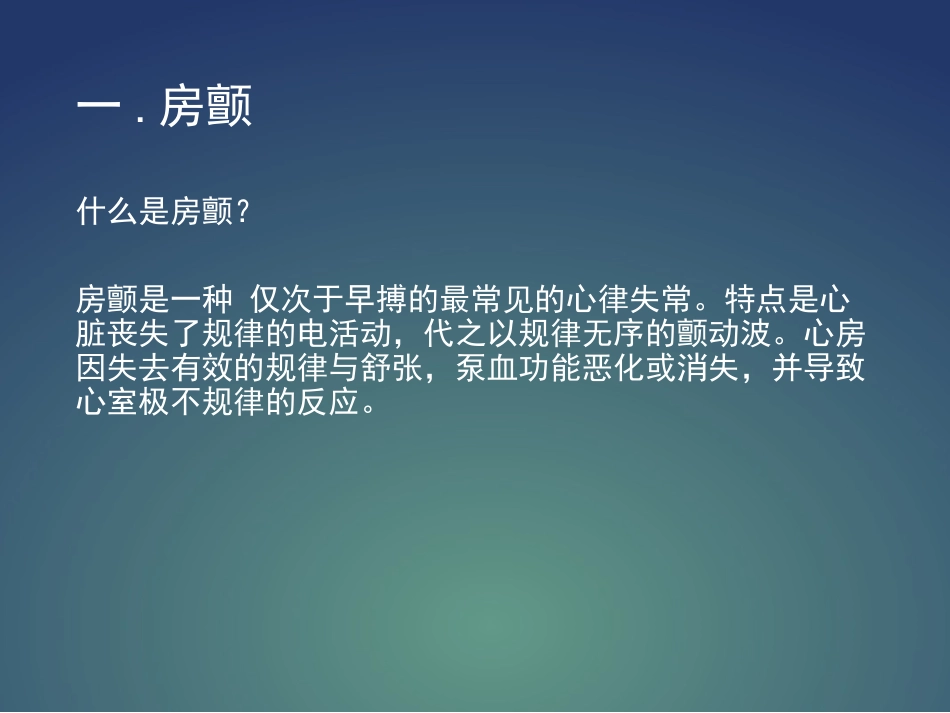 房颤患者的护理_第3页