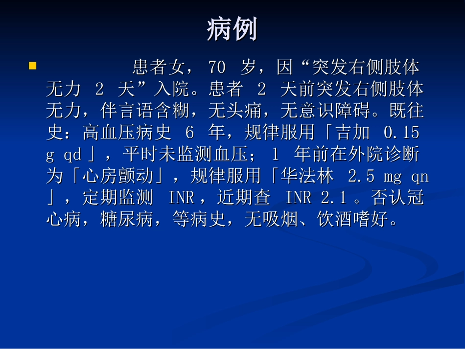 房颤患者脑出血后抗凝治疗_第2页