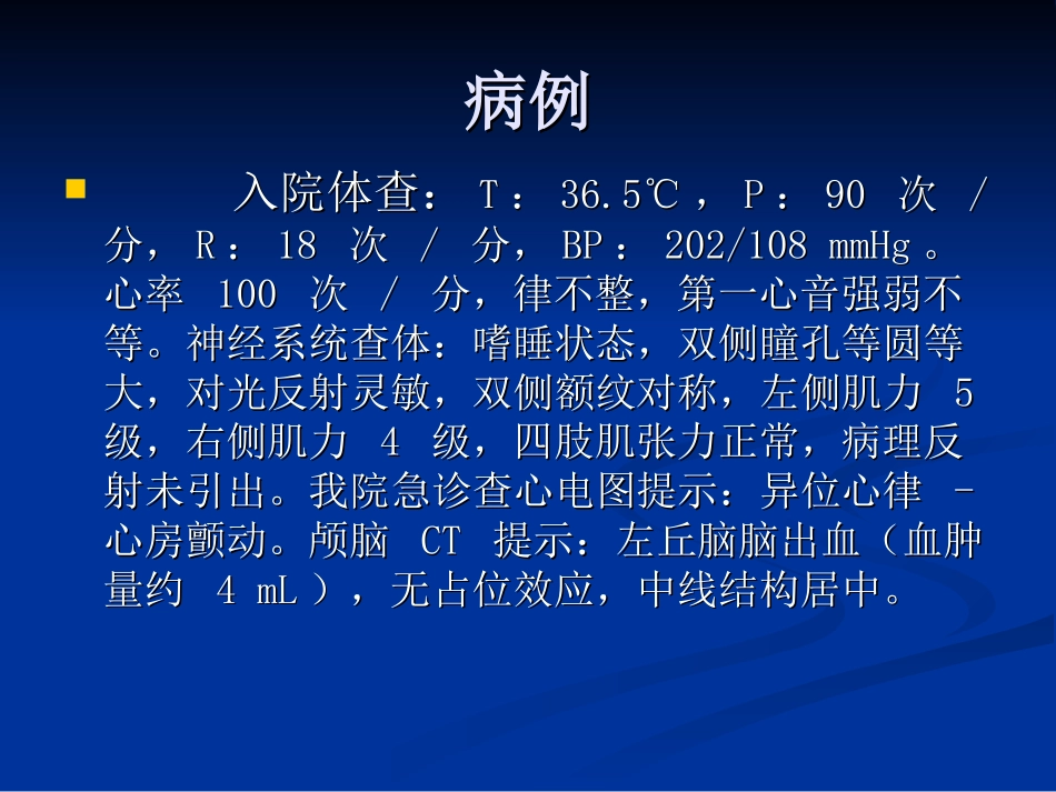 房颤患者脑出血后抗凝治疗_第3页