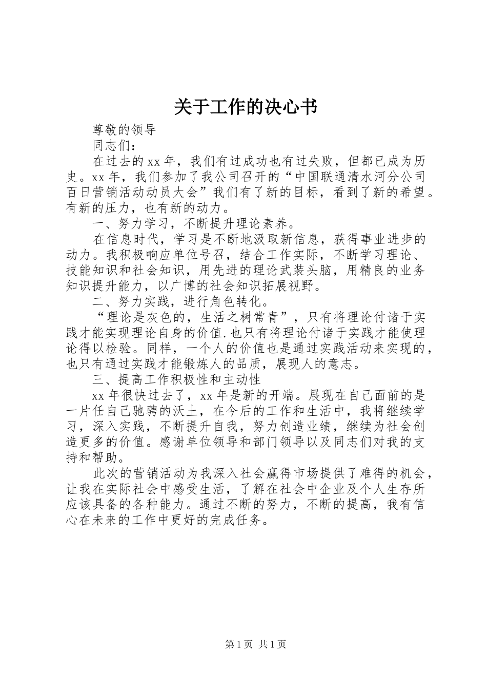 关于工作的决心书_第1页