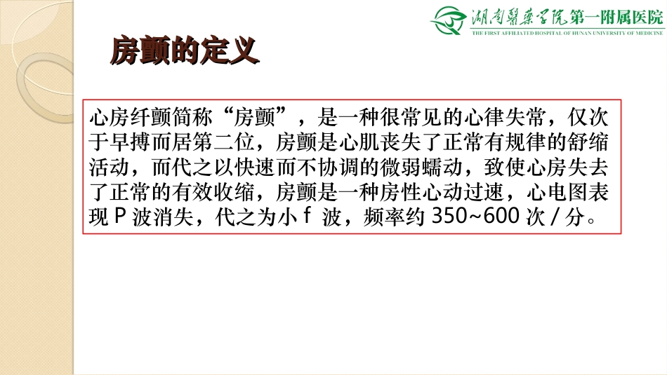 房颤抗凝出血评估_第2页