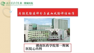 房颤抗凝出血评估