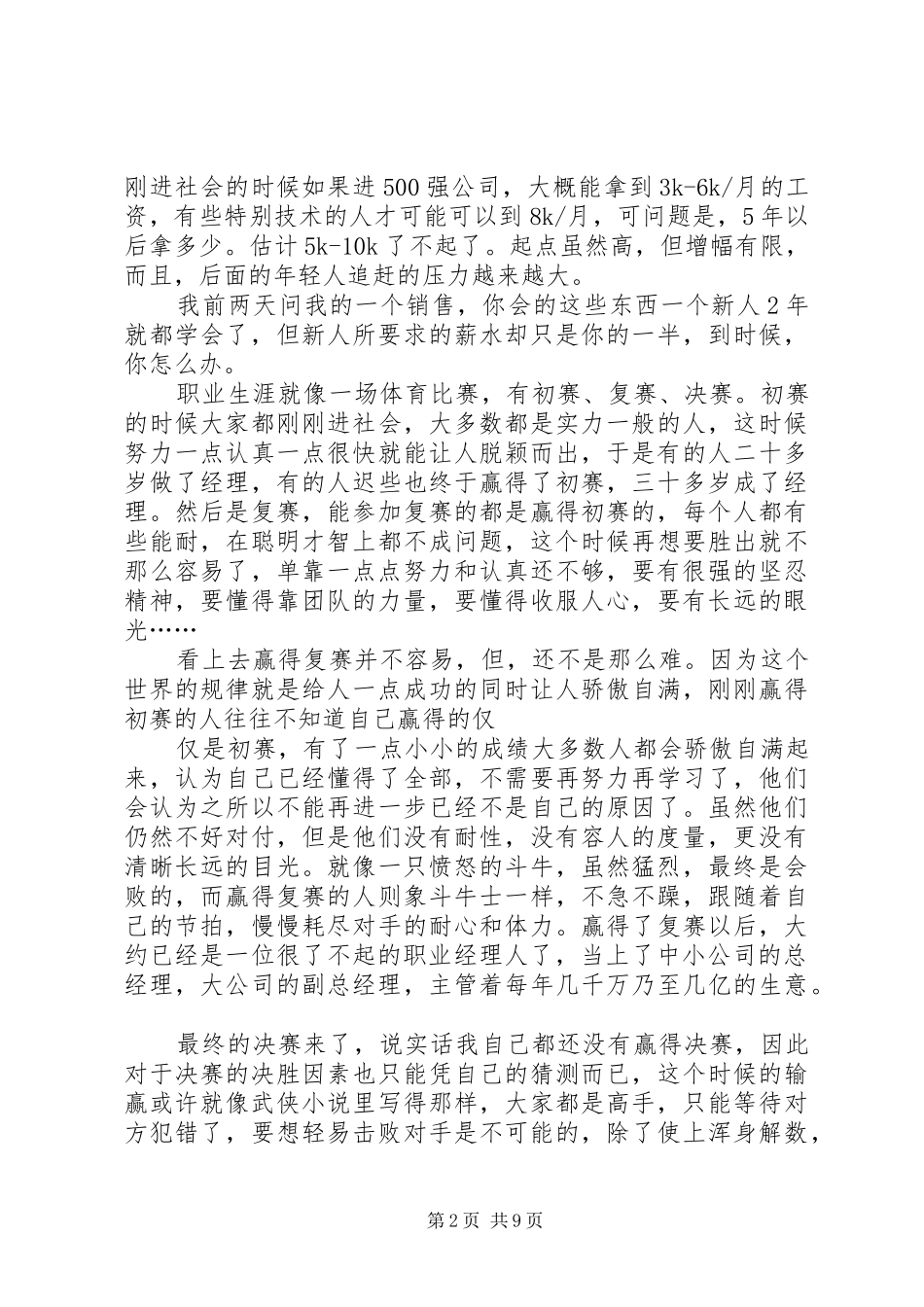 关于工作的文章_第2页