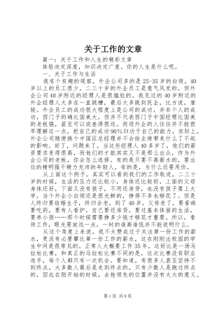 关于工作的文章