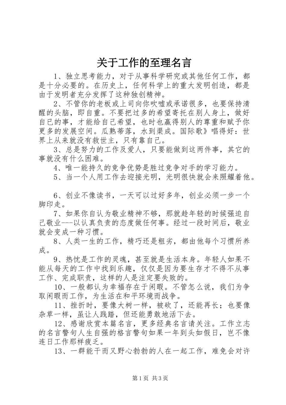 关于工作的至理名言_第1页