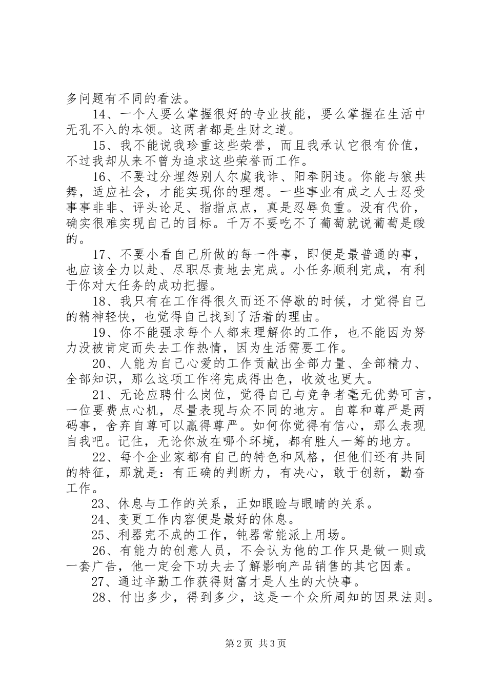 关于工作的至理名言_第2页